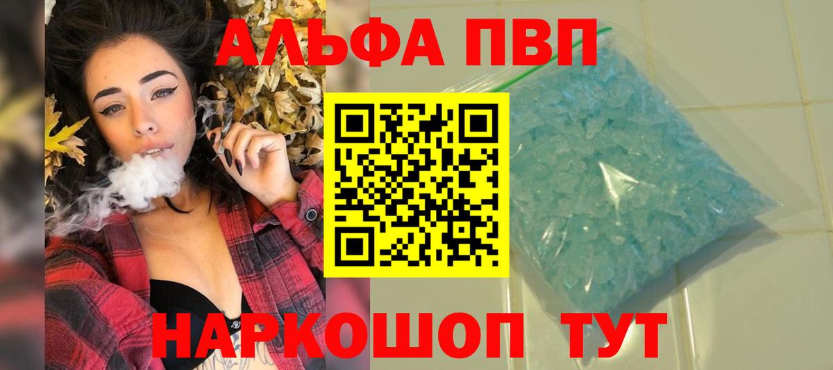 наркошоп  Alpha-PVP мука  A-PVP СК КРИС  Alfa_PVP  Вход с VPN  Магадан 