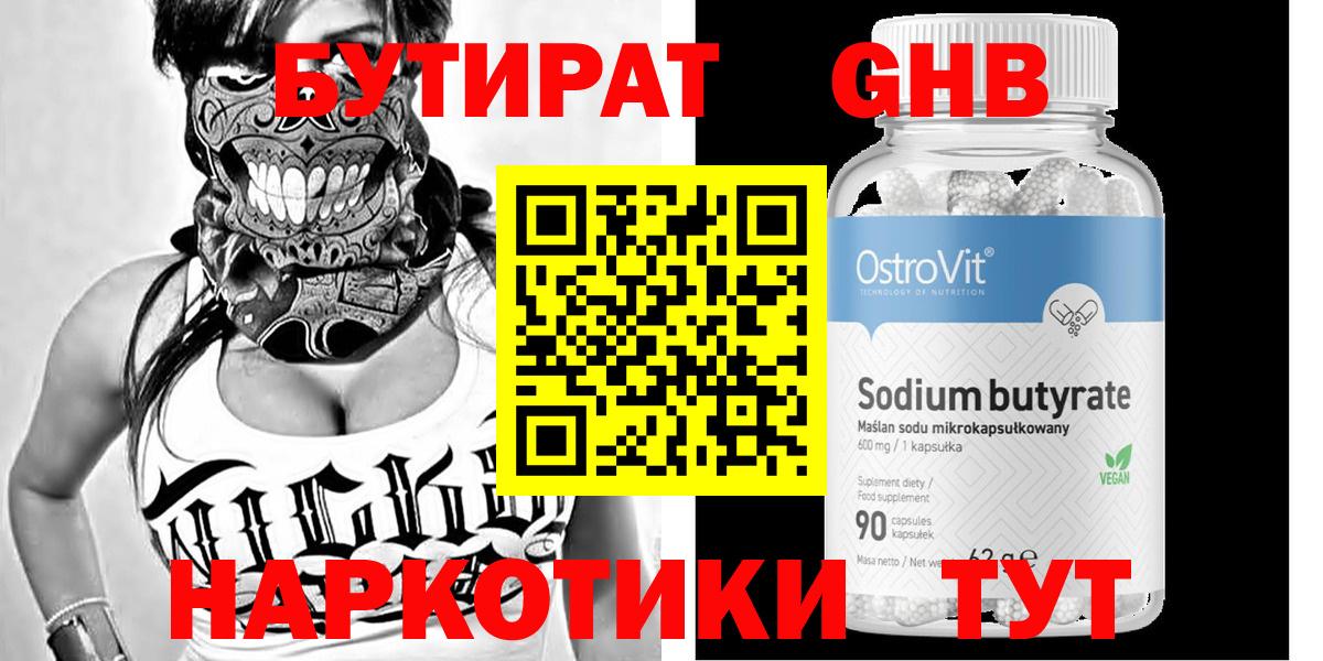 БУТИРАТ GHB Магадан