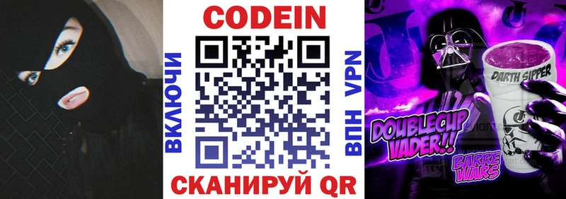 Codein напиток Lean (лин)  Магадан 