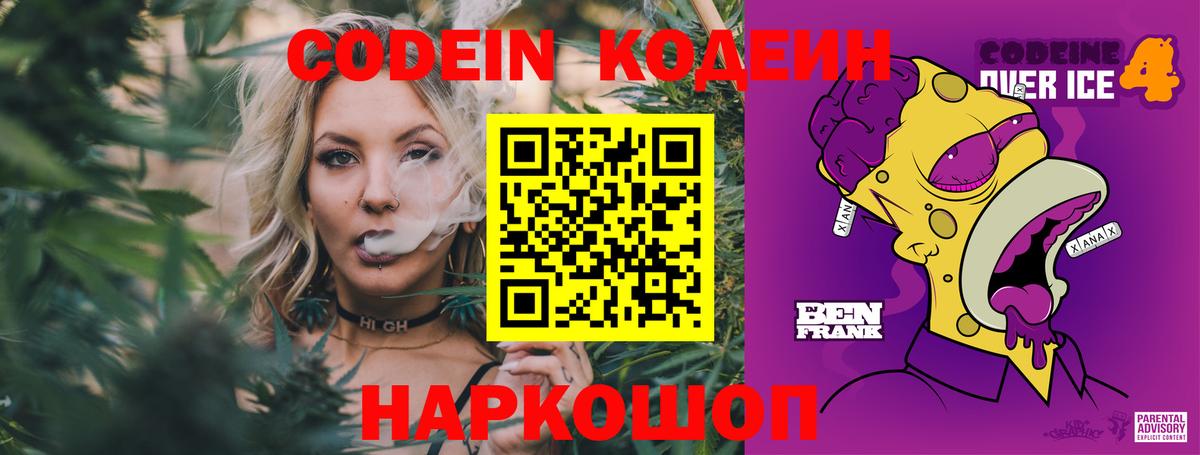 Магадан  Кодеиновый сироп Lean напиток Lean (лин)  дарнет шоп  Кодеиновый сироп Lean Purple Drank  Вход с VPN 