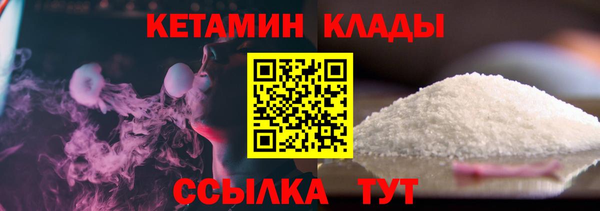 Магадан  КЕТАМИН VHQ  Вход с VPN 