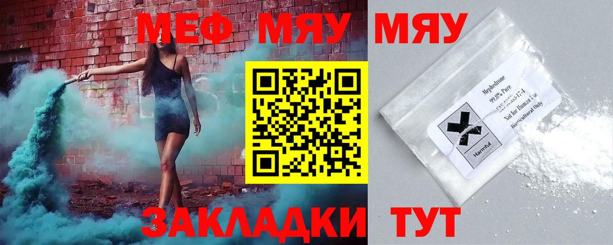МЕФ  МЯУ-МЯУ мяу мяу  Вход с VPN  Мефедрон кристаллы  Магадан 